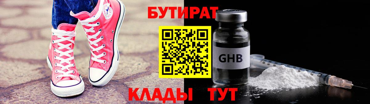 БУТИРАТ буратино  Вход с VPN  Краснокамск 
