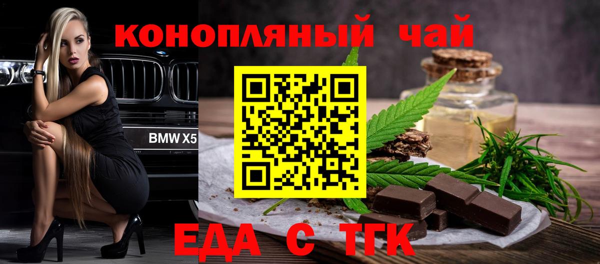 Еда ТГК конопля  Вход с VPN  Краснокамск 