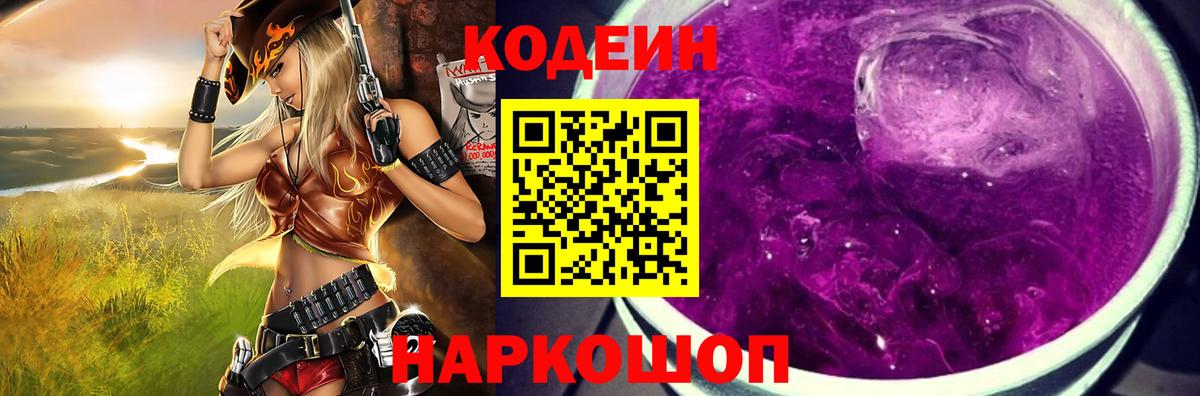 Краснокамск  Кодеиновый сироп Lean напиток Lean (лин)  Кодеин Purple Drank  Вход с VPN 