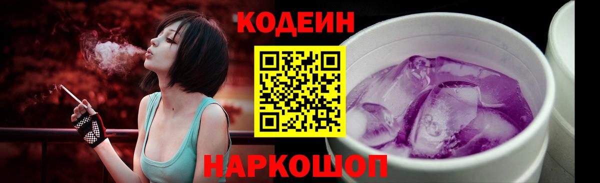 Кодеиновый сироп Lean напиток Lean (лин) Краснокамск