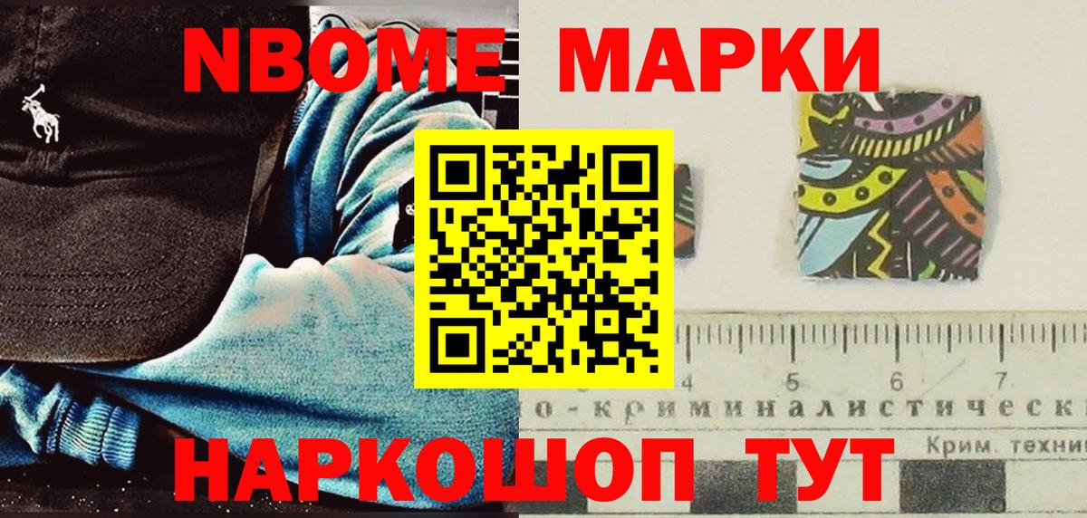Краснокамск  Марки NBOMe 1,5мг  Марки N-bome  где продают наркотики  Вход с VPN  Марки NBOMe 1,5мг 